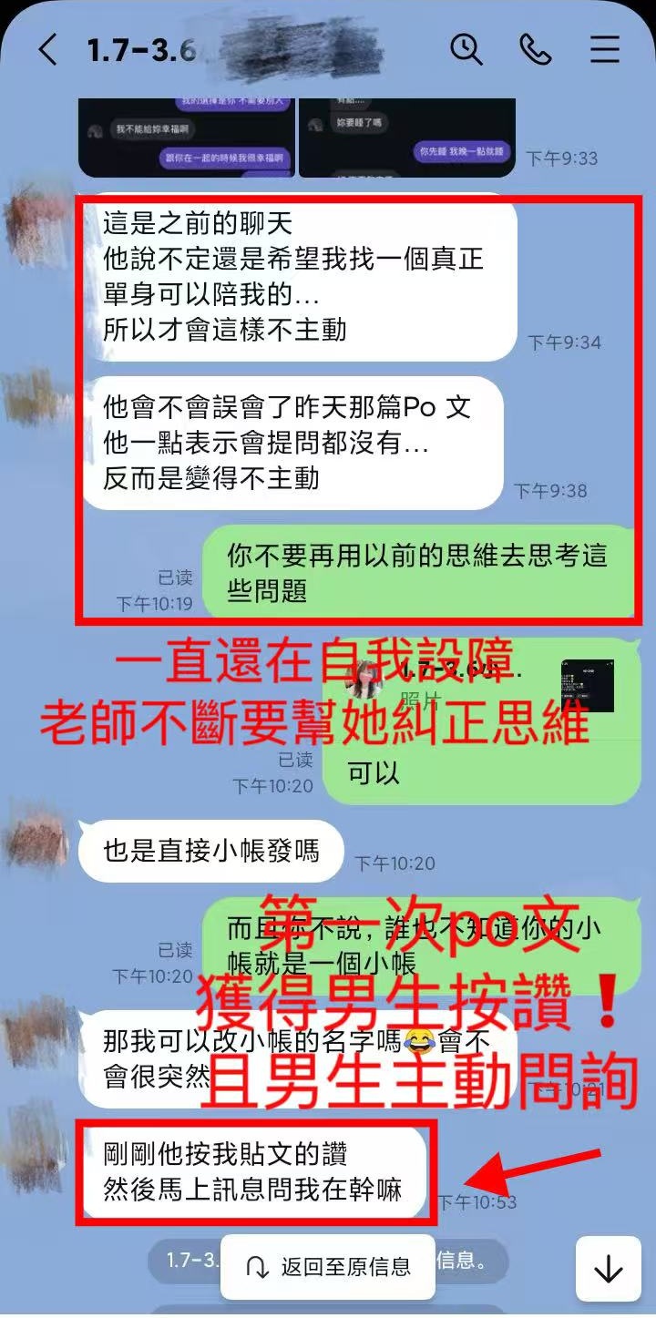对话截图：客户担心对方误会贴文，随后回报对方按赞并主动询问